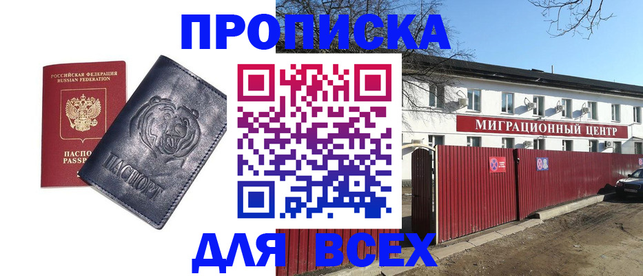 временная регистрация законно в Александровске-Сахалинском