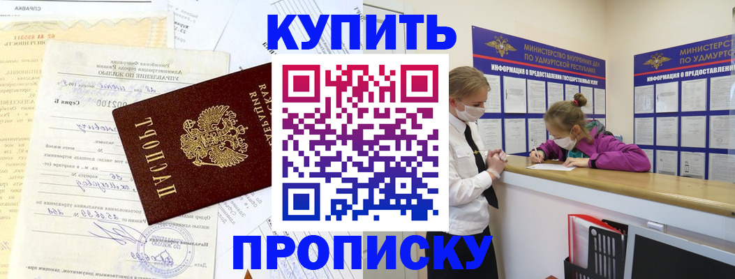 временная регистрация купить в Александровске-Сахалинском